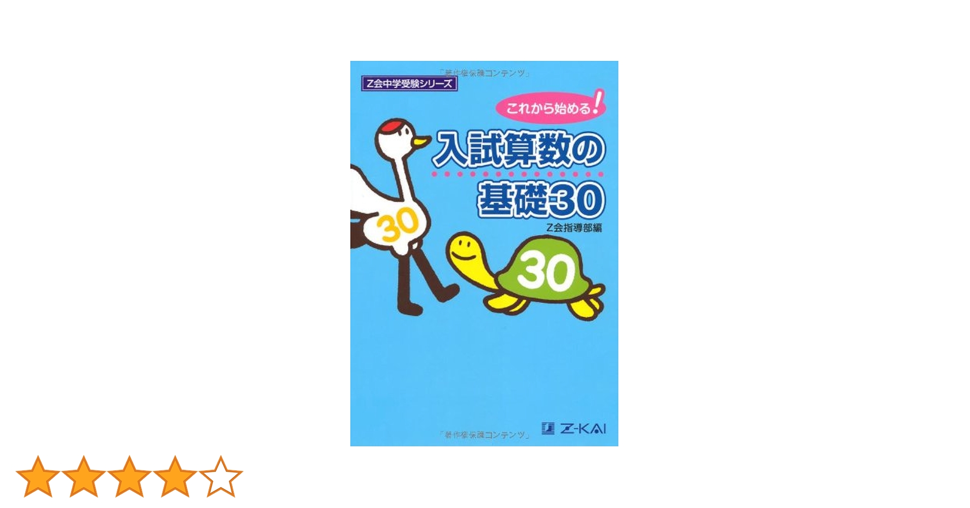 中学入試 ドリルセット 書籍・参考書 | Z会 | 学習参考書から、語学書、幼児・小学生